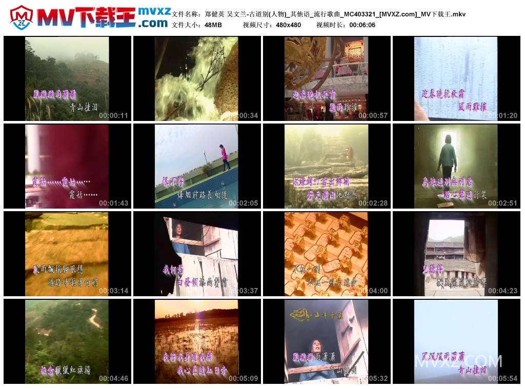 郑健英 吴文兰-古道别(人物)_其他语_流行歌曲_MC403321